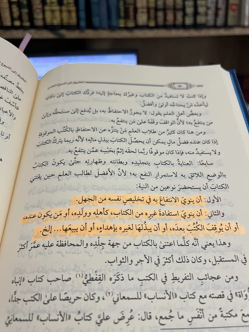 النية عند شراء الكتب